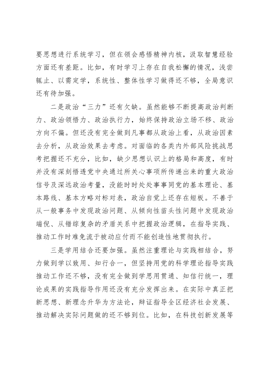 民主生活会发言提纲.doc,第2页预览