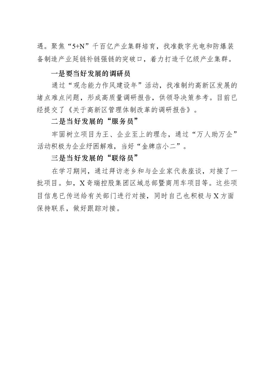 (15篇)先进地区跟班学习汇报发言材料.docx,第3页预览