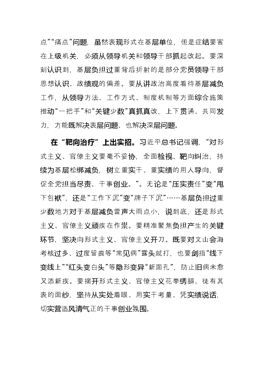 常委会专题学习《关于规范村级组织工作事务、机制牌子和证明事项的意见》研讨发言.docx，第2页预览