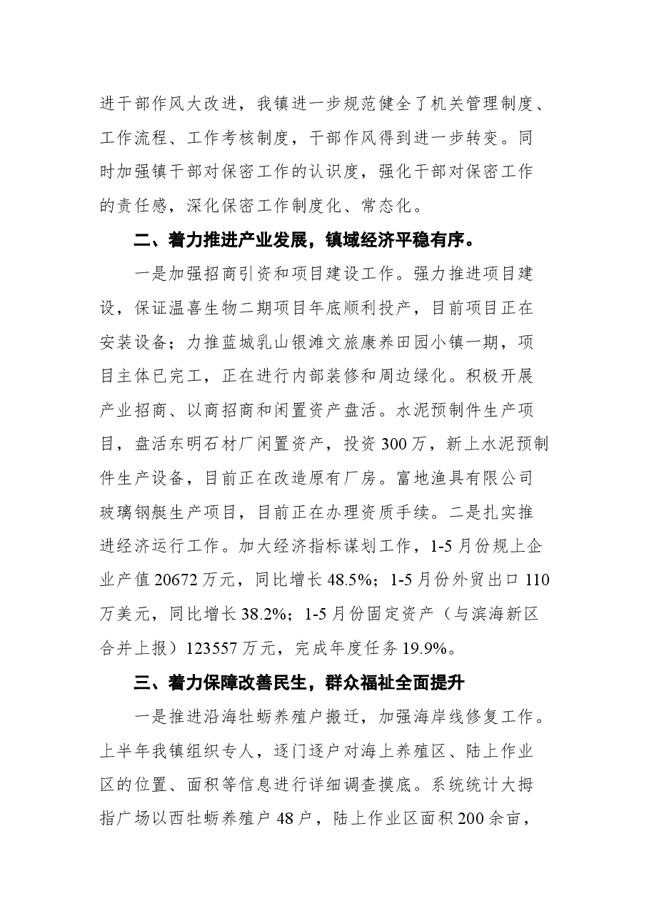 （20篇）2021年上半年工作总结报告汇编.docx，第4页预览