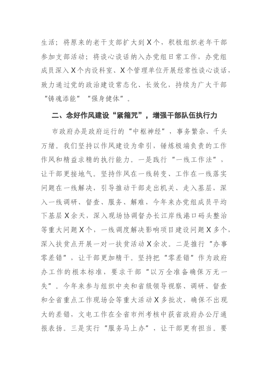 政府办主任在组工会议上的讲话交流发言.docx,第2页预览
