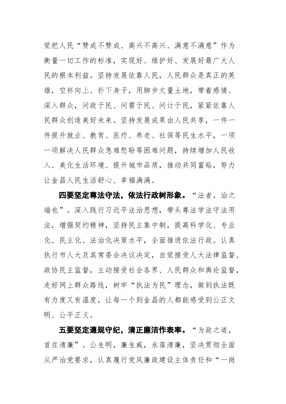 王方太在金昌市九届人大一次会议上当选市长表态发言.docx,第4页预览
