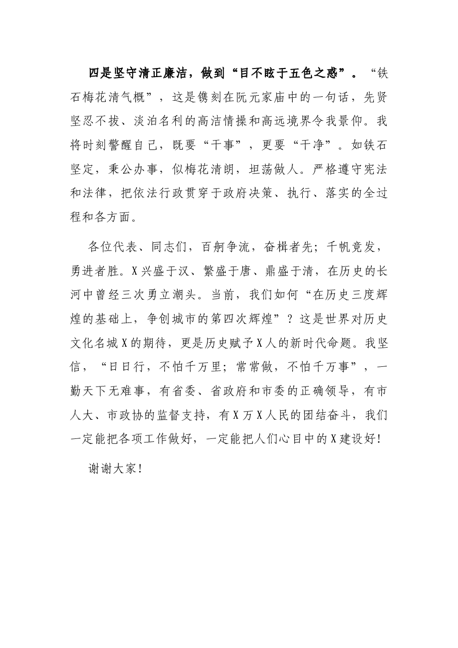 市长当选任职表态发言.docx,第3页预览