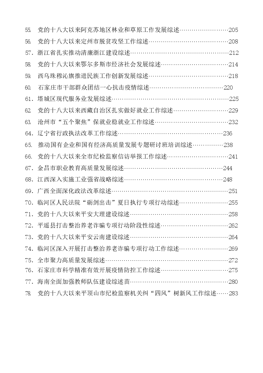 （78篇）2022年9月上半月工作总结、工作汇报、经验材料汇编.docx，第3页预览