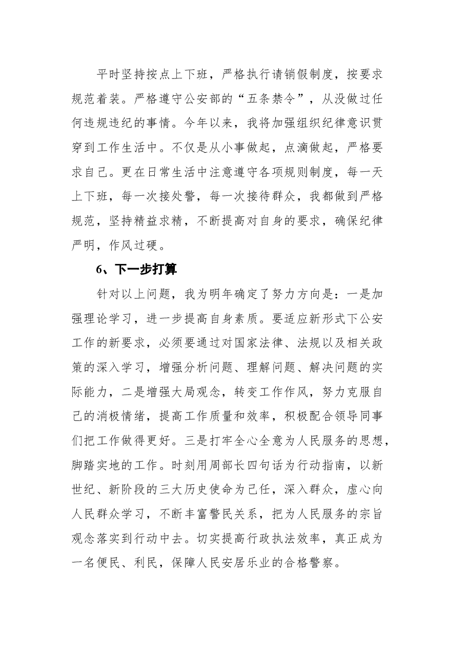 (10篇)2021年公安年终个人工作总结汇编.docx,第4页预览