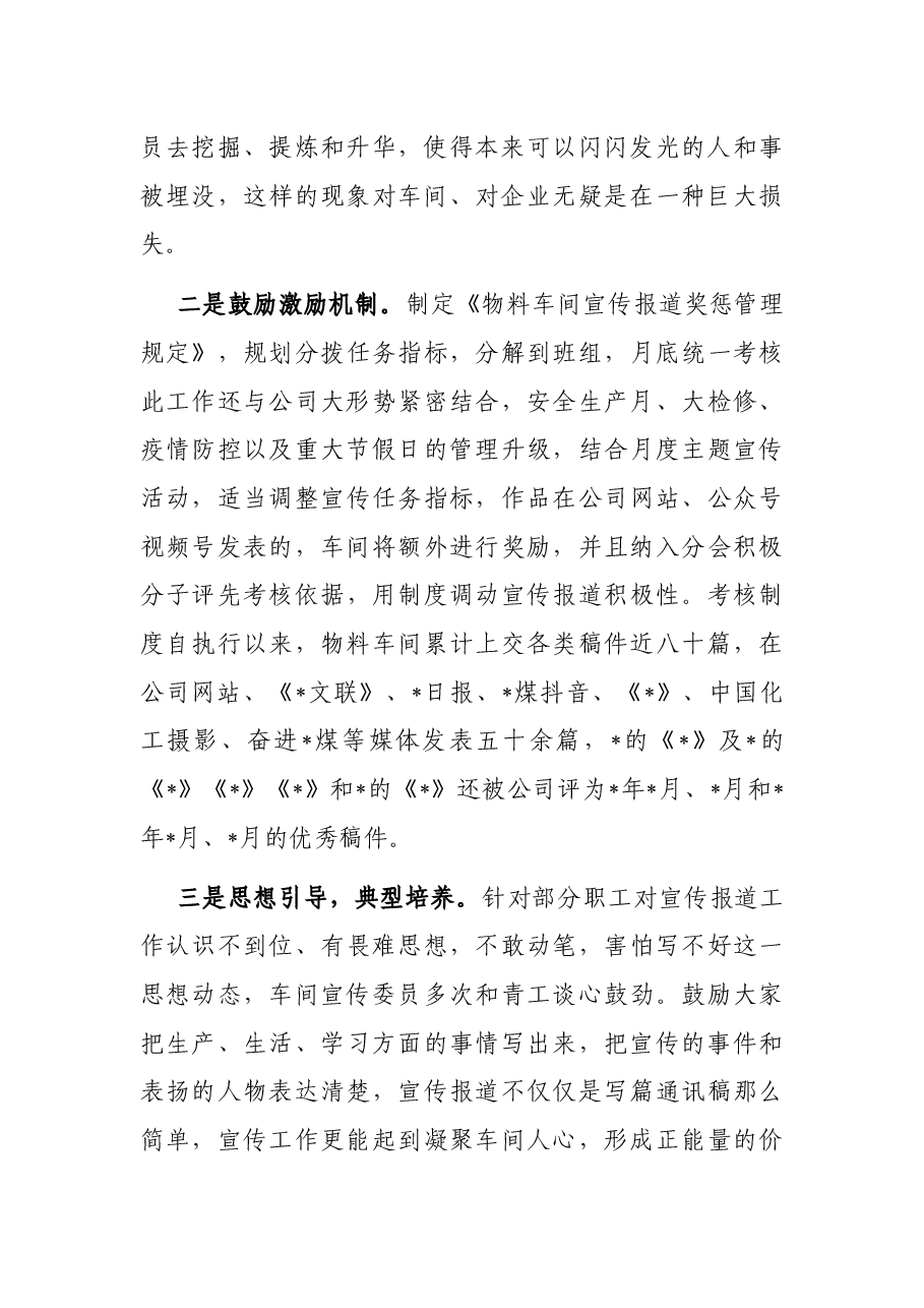 2022年新闻宣传先进单位交流发言材料.docx,第2页预览