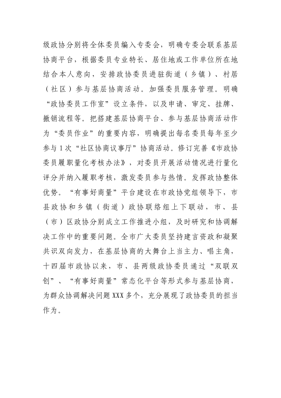 研讨发言:搭建基层协商平台 助力基层社会治理(市政协).docx,第4页预览