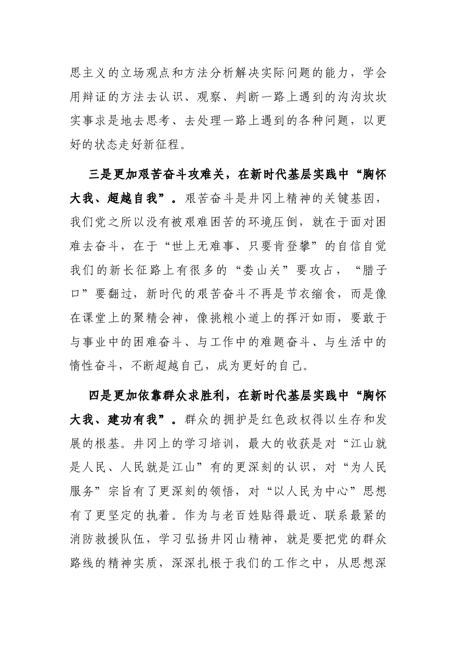 赴井冈山学习培训心得体会(带队).docx,第3页预览