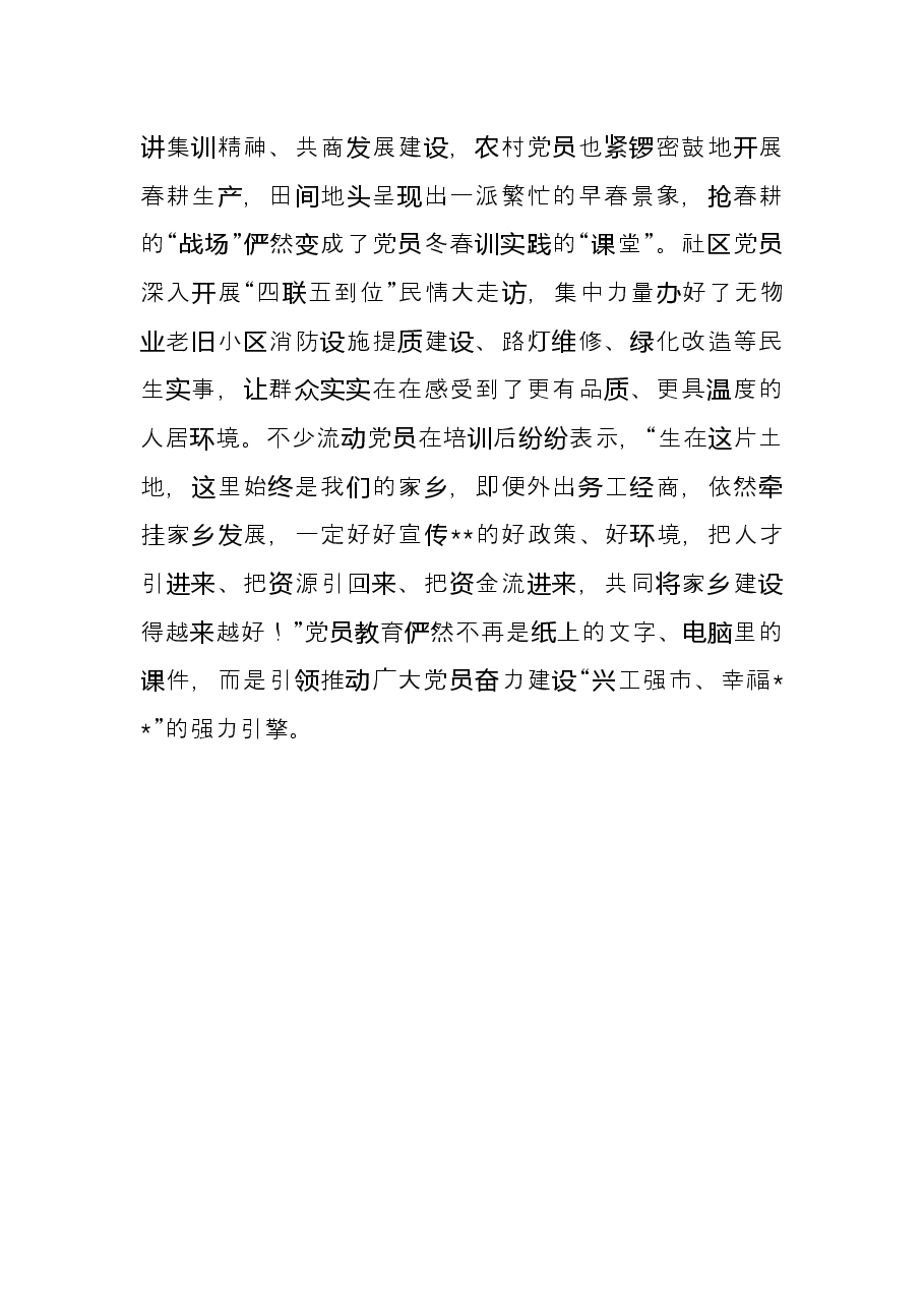 激活党员教育“红色引擎”发言材料.docx,第3页预览