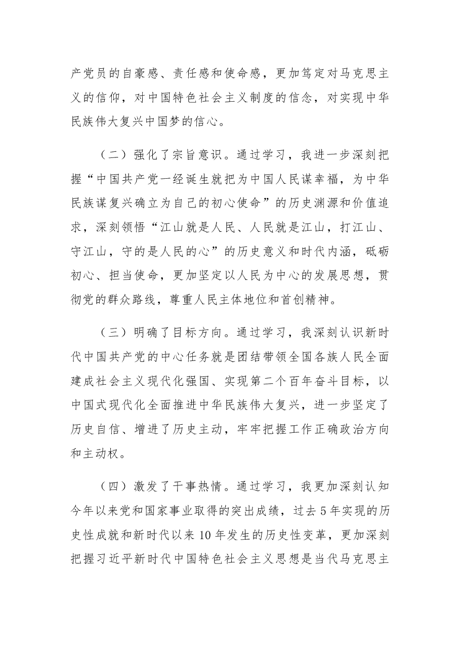 园区党工委书记2022年度民主生活会对照检查材料.docx，第2页预览
