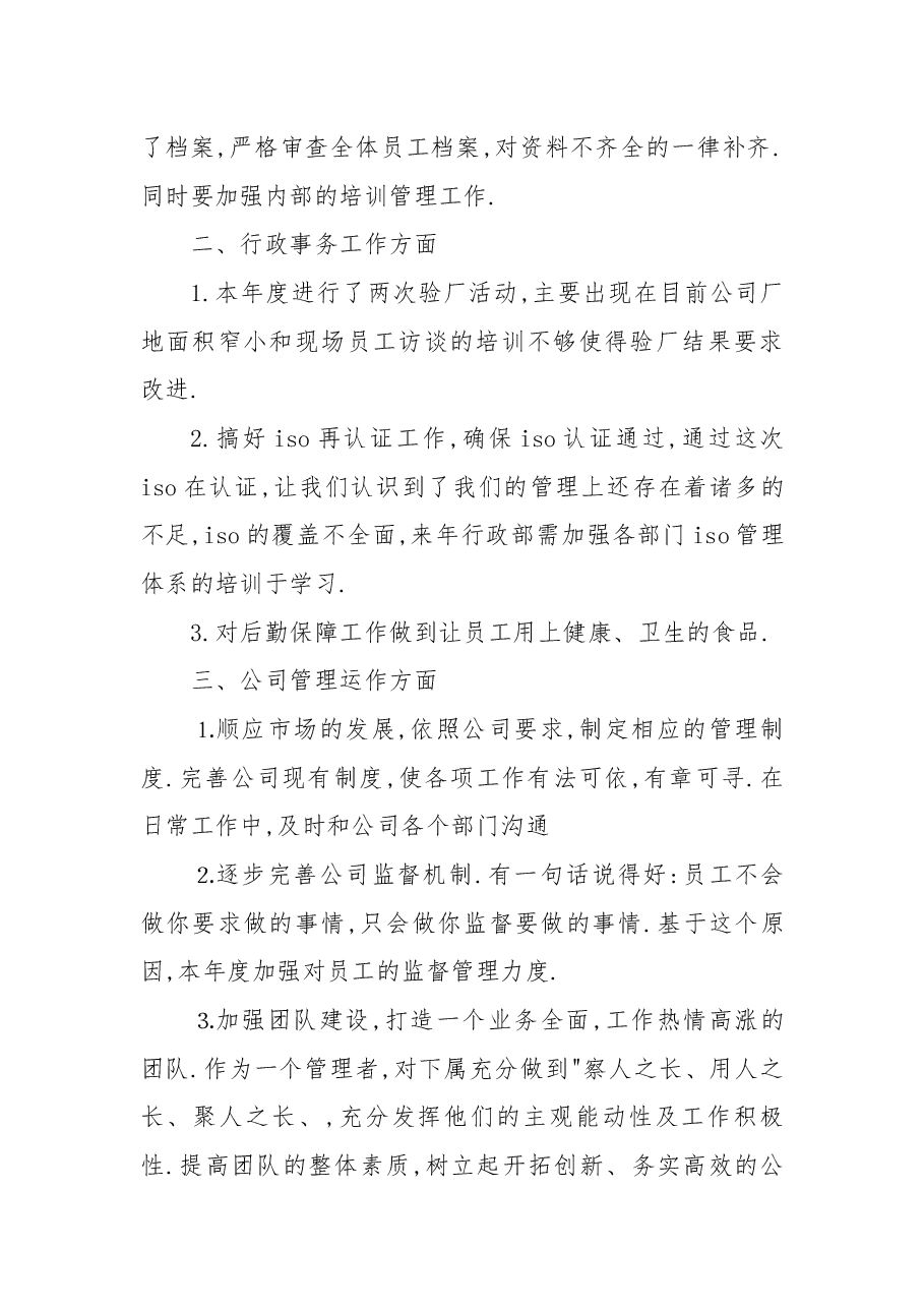 (9篇)公司行政年终工作总结集合.docx,第4页预览