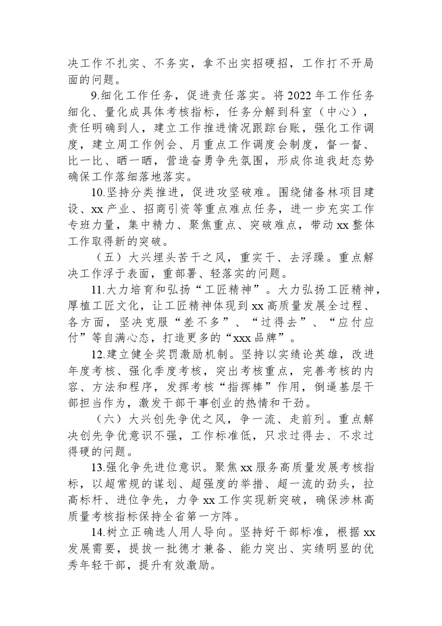 人大常委会机关党支部开展兴“十风”治“十弊”专题集中学习研讨发言材料.docx,第4页预览