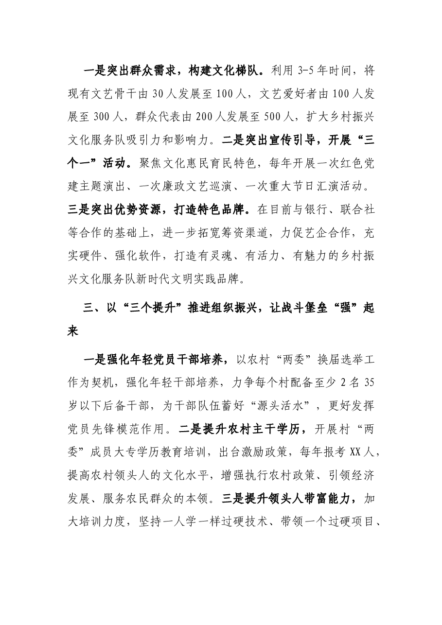 在乡村振兴座谈会上的发言.docx，第2页预览