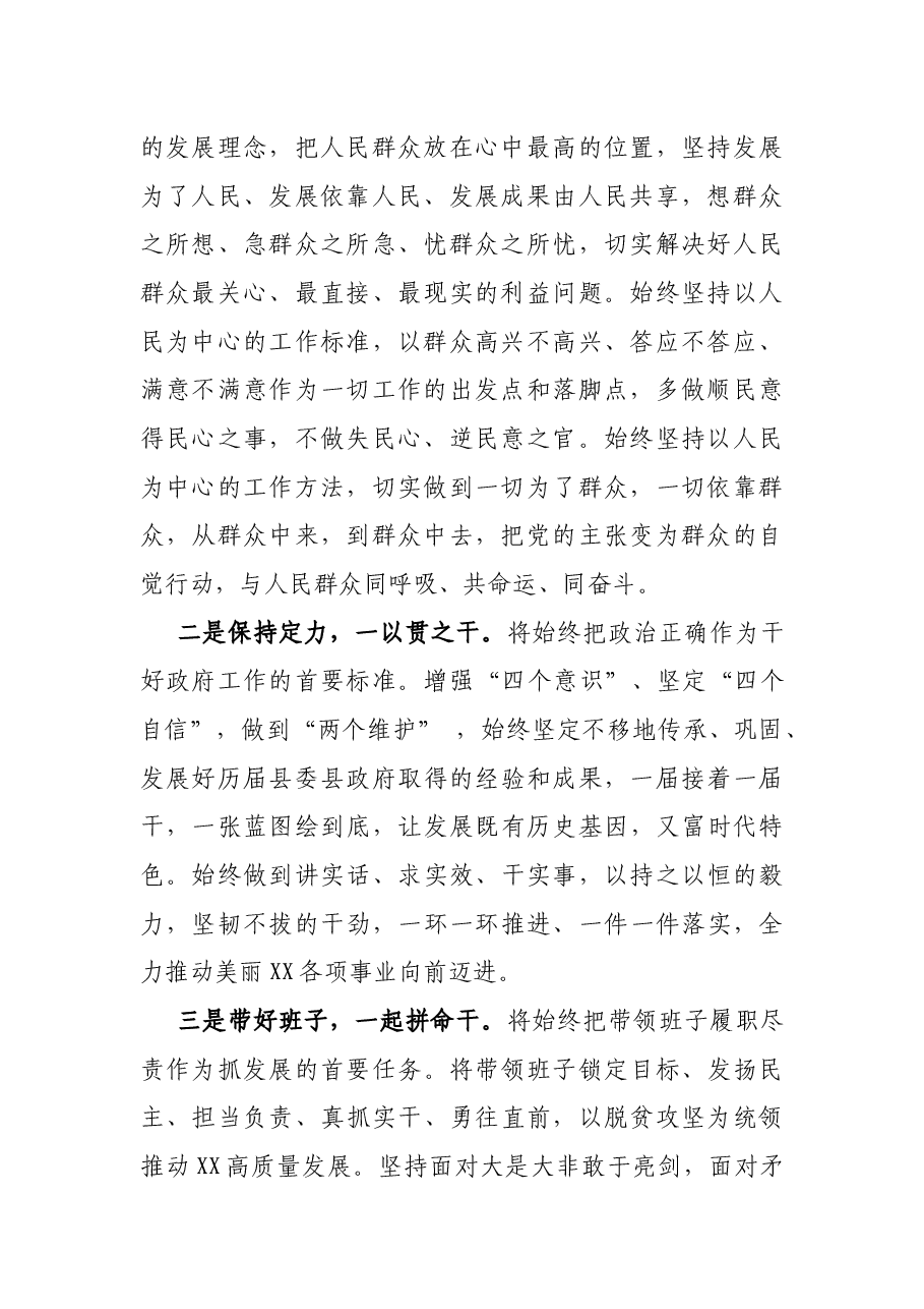 代县长就职发言.docx,第2页预览