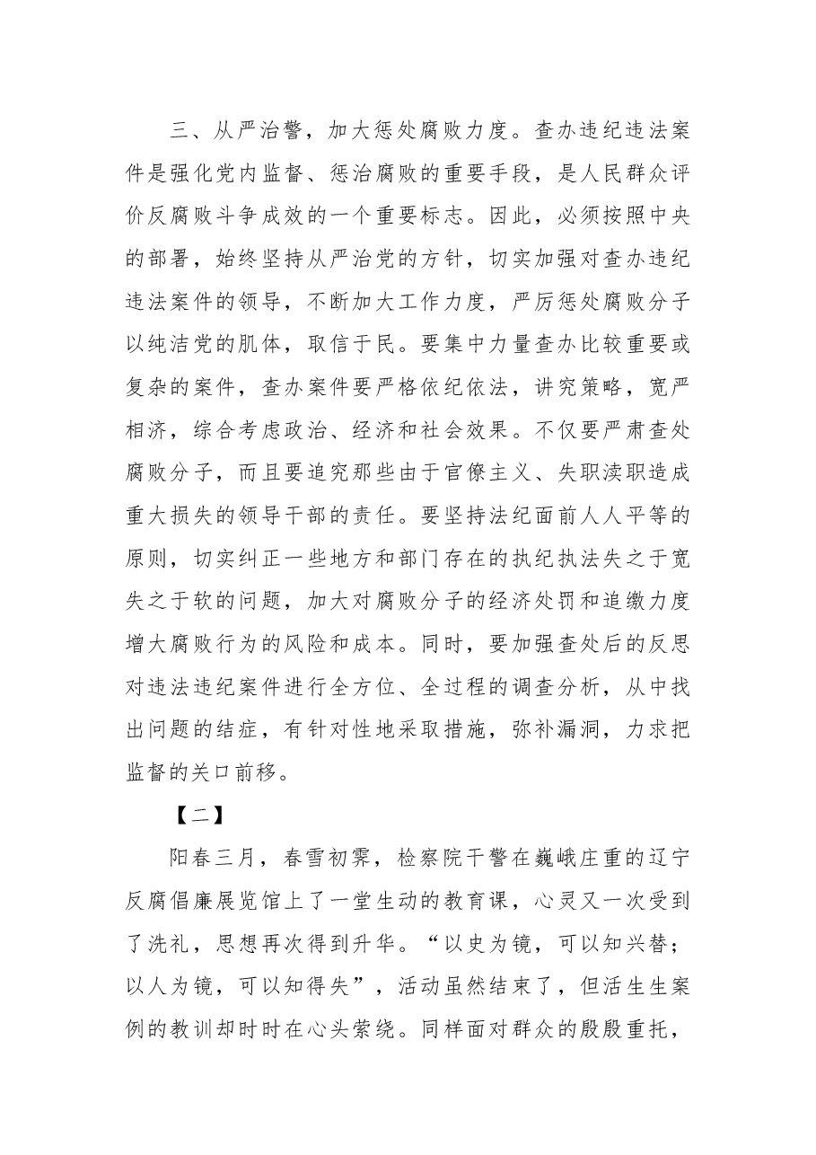 (16篇)反腐倡廉展览馆参观体会(干警).docx,第3页预览