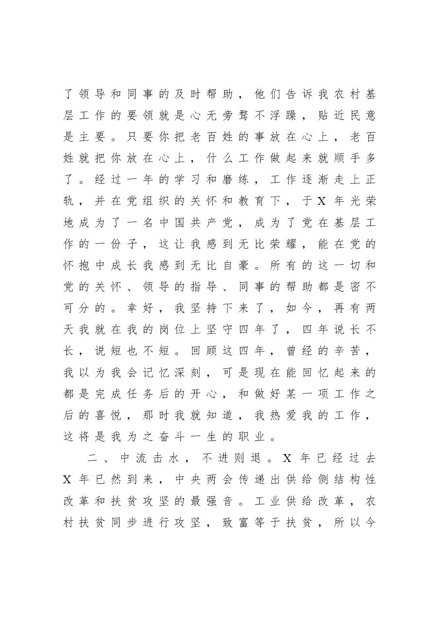 (6篇)青年干部座谈会发言稿.doc,第2页预览