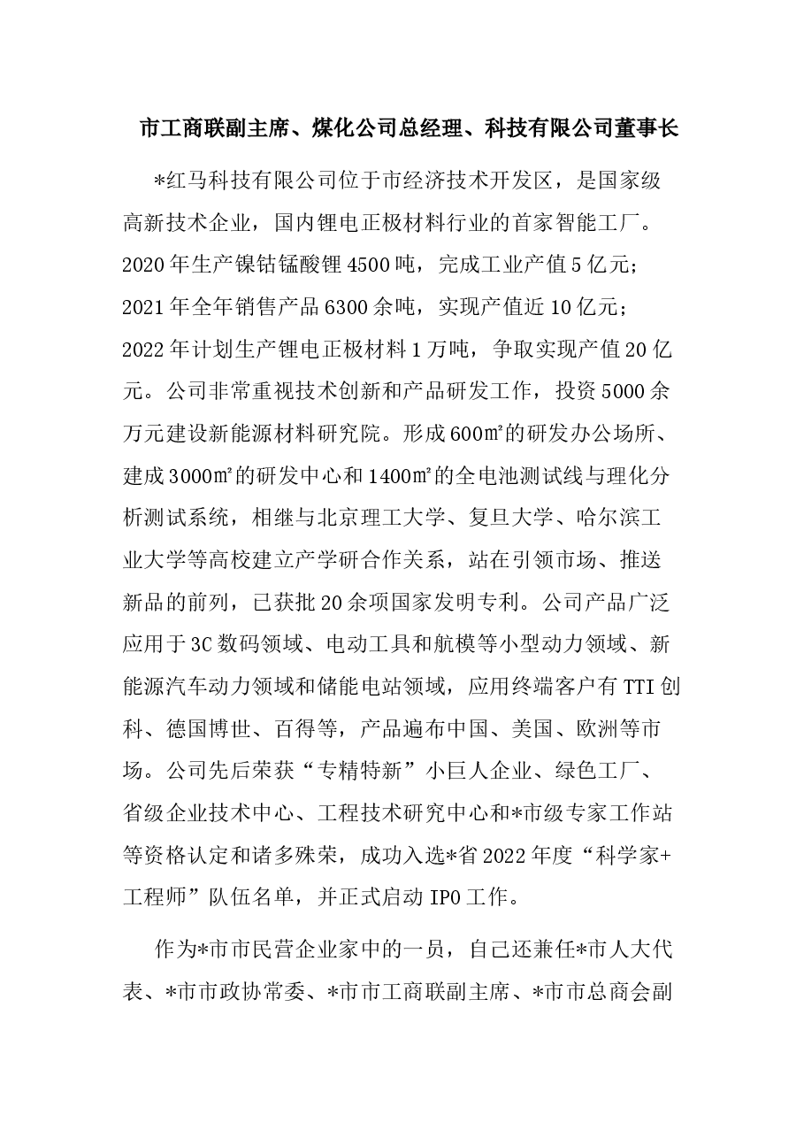 （3篇）全市招商引资工作会议发言材料.docx，第3页预览