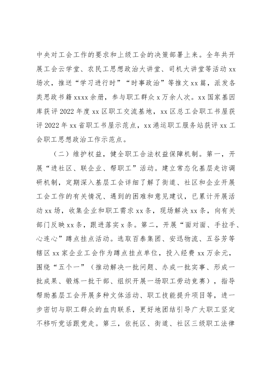 （2篇）总工会2022年工作总结和2023年工作计划.docx，第3页预览