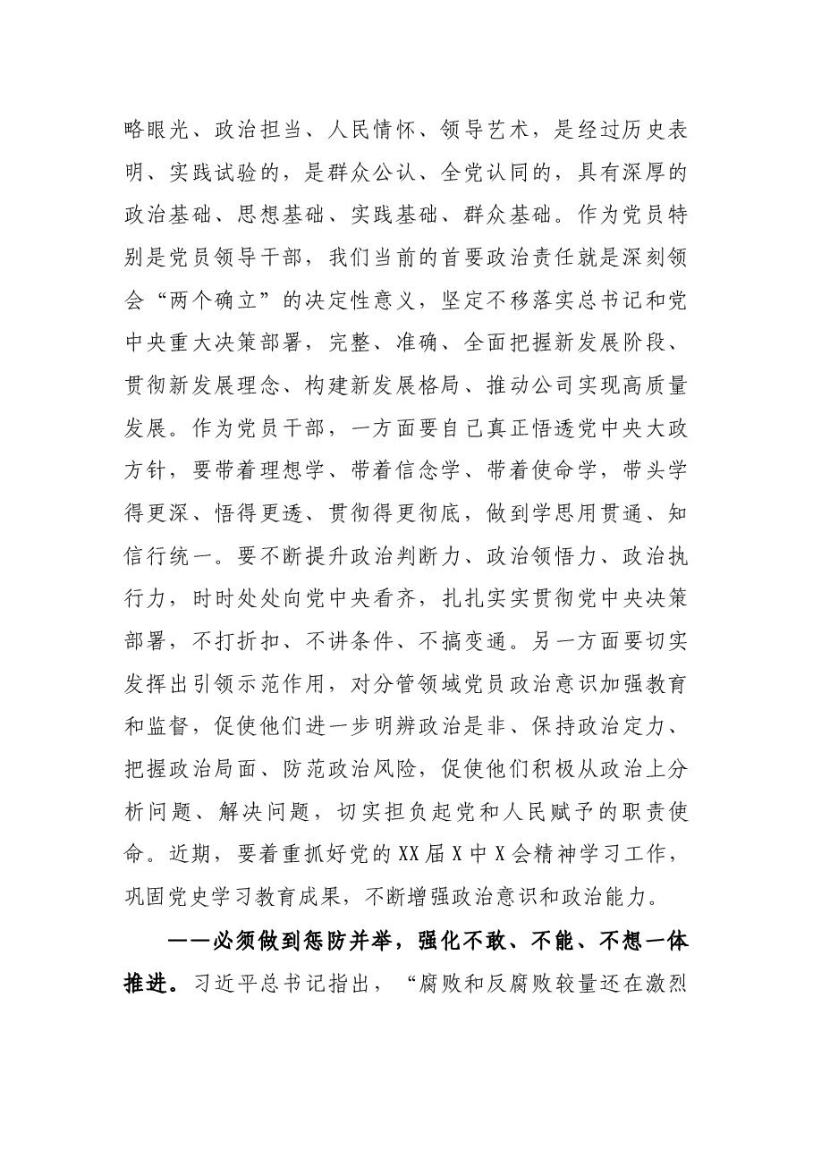 公司党委委员学习X届纪委六次全会精神心得体会.docx,第2页预览