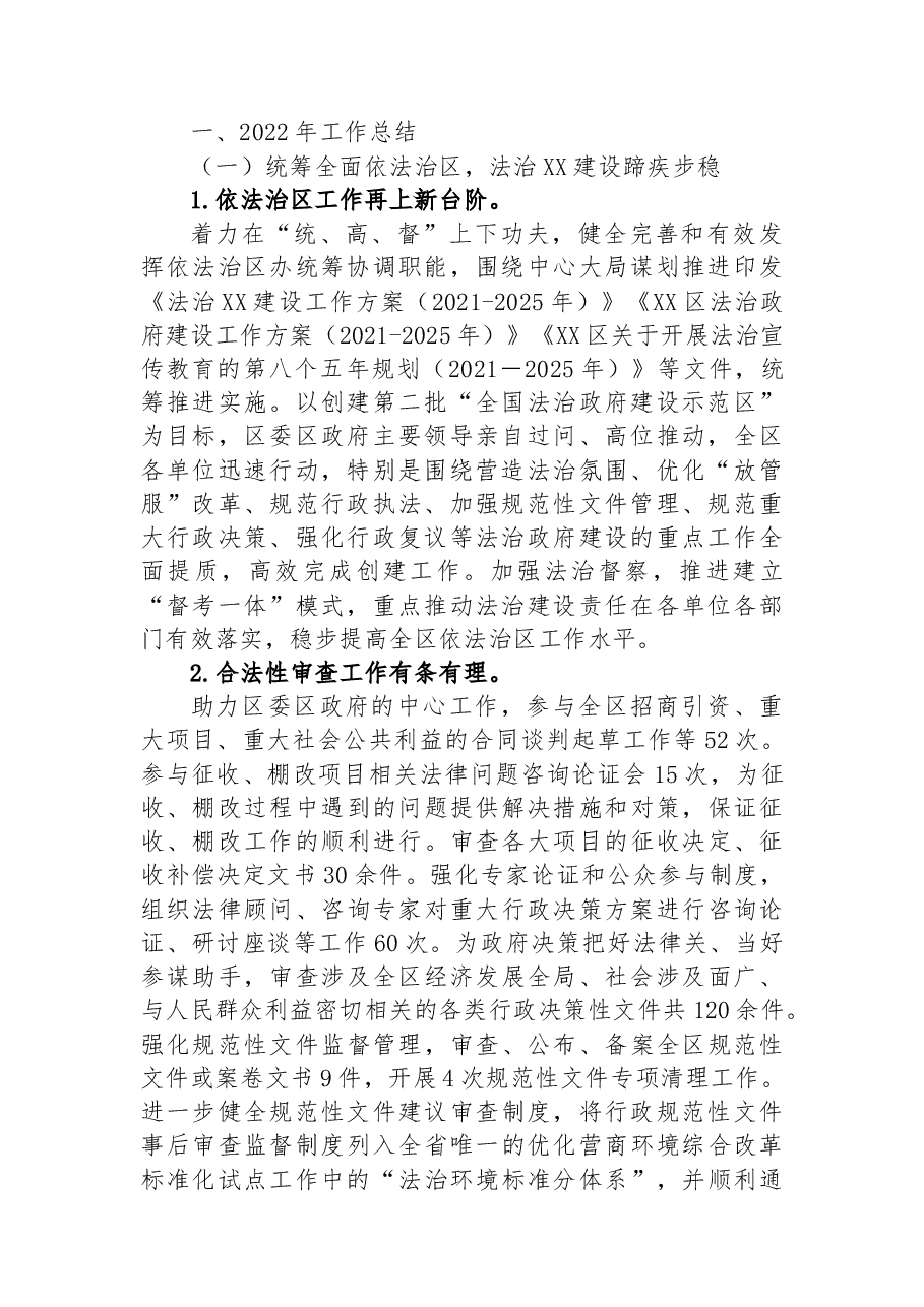 (3篇)司法局2022年工作总结汇编.docx,第2页预览