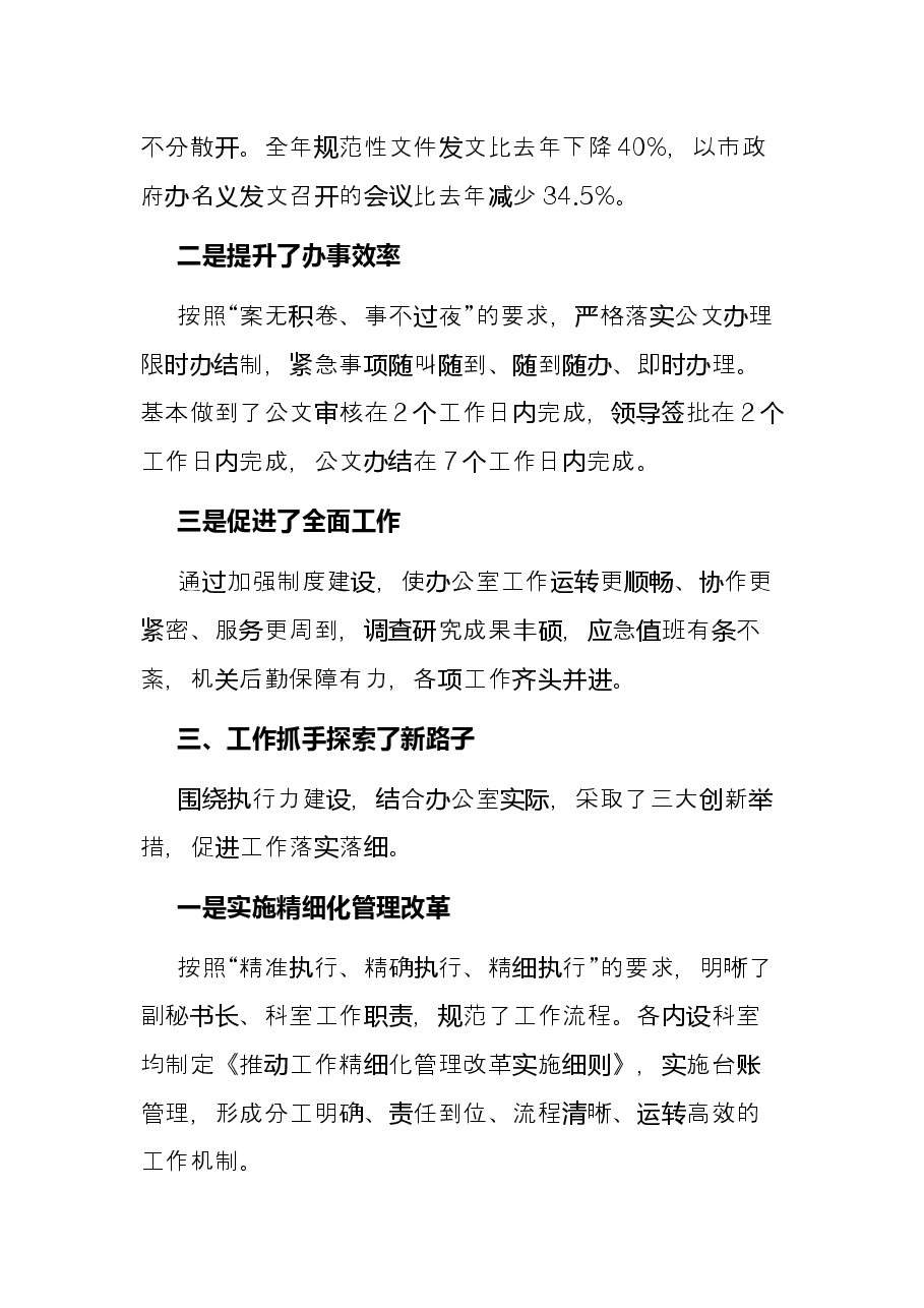 市政府“执行力提升年”活动交流发言.docx,第4页预览