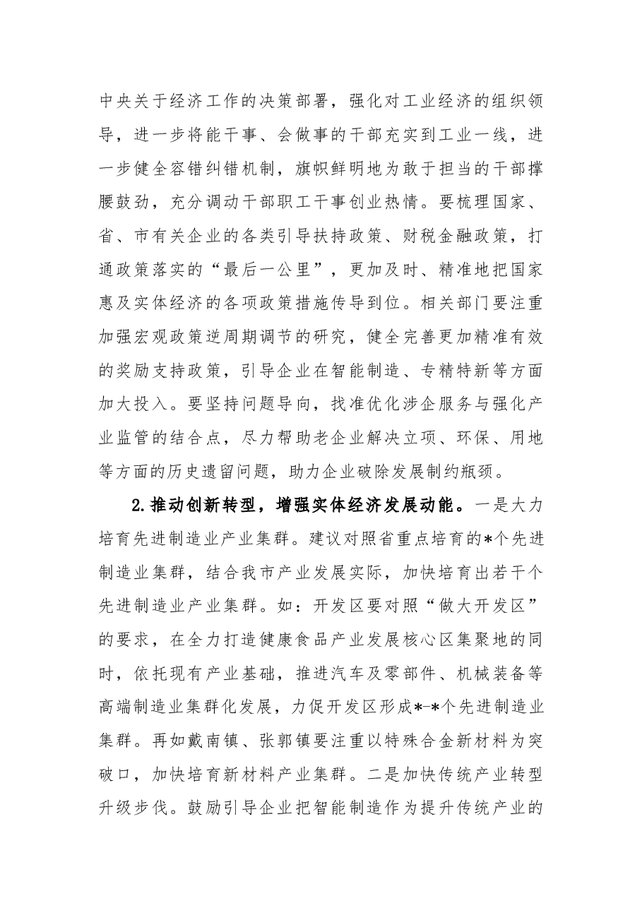 (11篇)市政协协商发言材料汇编.doc,第4页预览