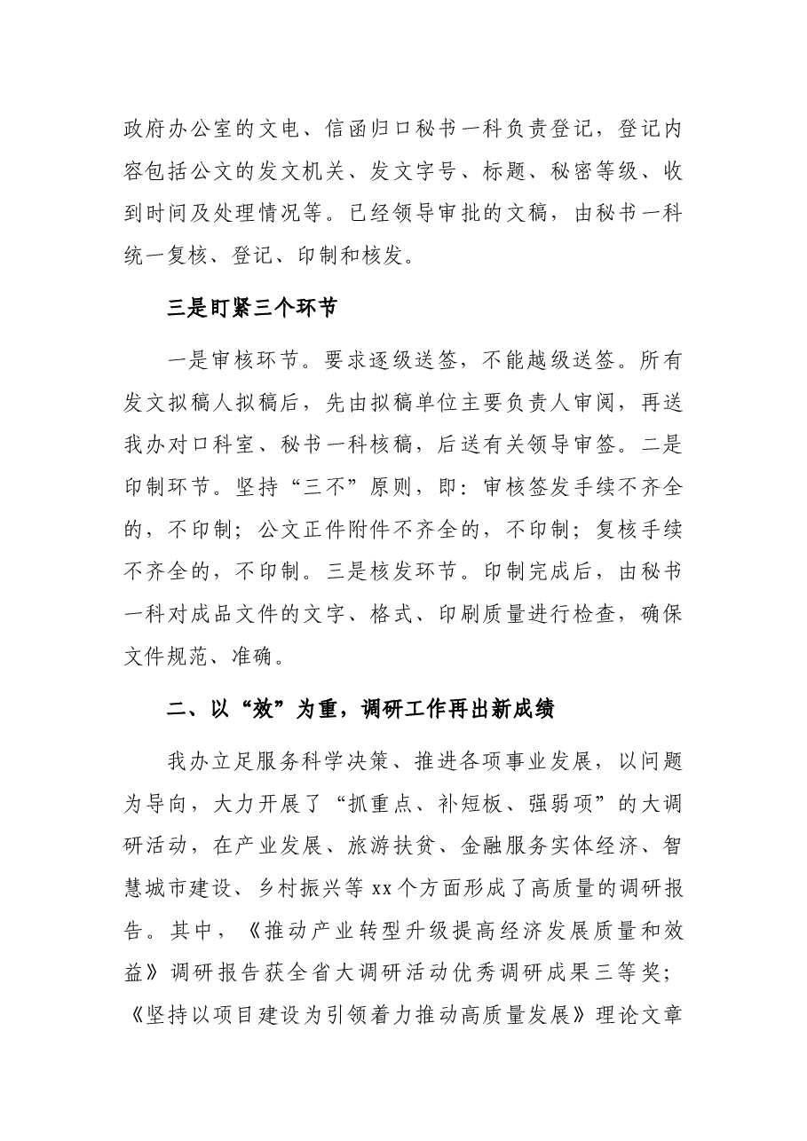 市政府办公室主任经验交流发言.docx,第2页预览