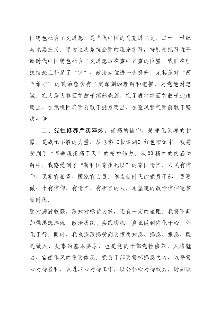 新任科级干部培训班心得体会.docx,第2页预览