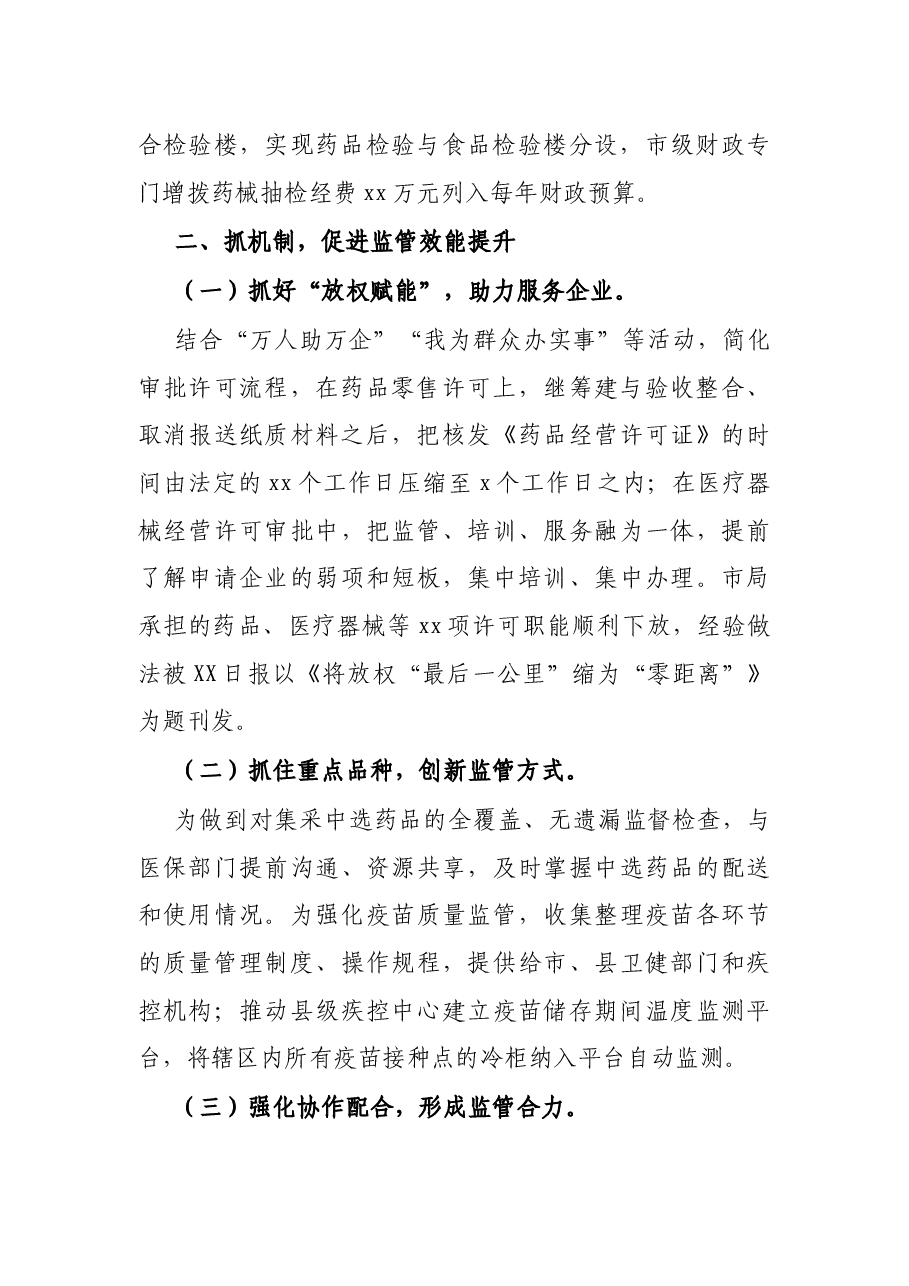 在全省市场监管工作会上的交流发言.docx,第2页预览