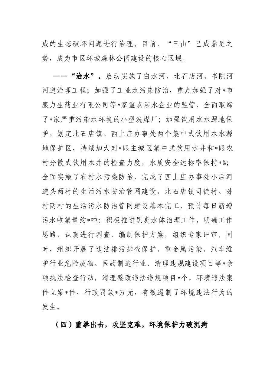 关于城区环境保护工作的交流发言材料.docx，第3页预览