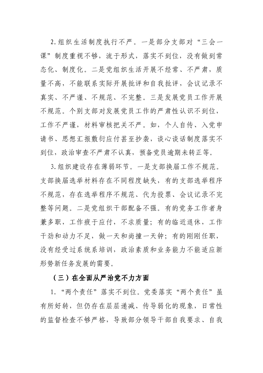 卫健系统信息中心巡察整改民主生活会领导班子对照检查材料.docx,第4页预览