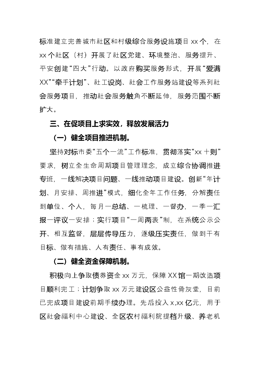 区2022年全市民政工作会议发言材料.docx，第4页预览