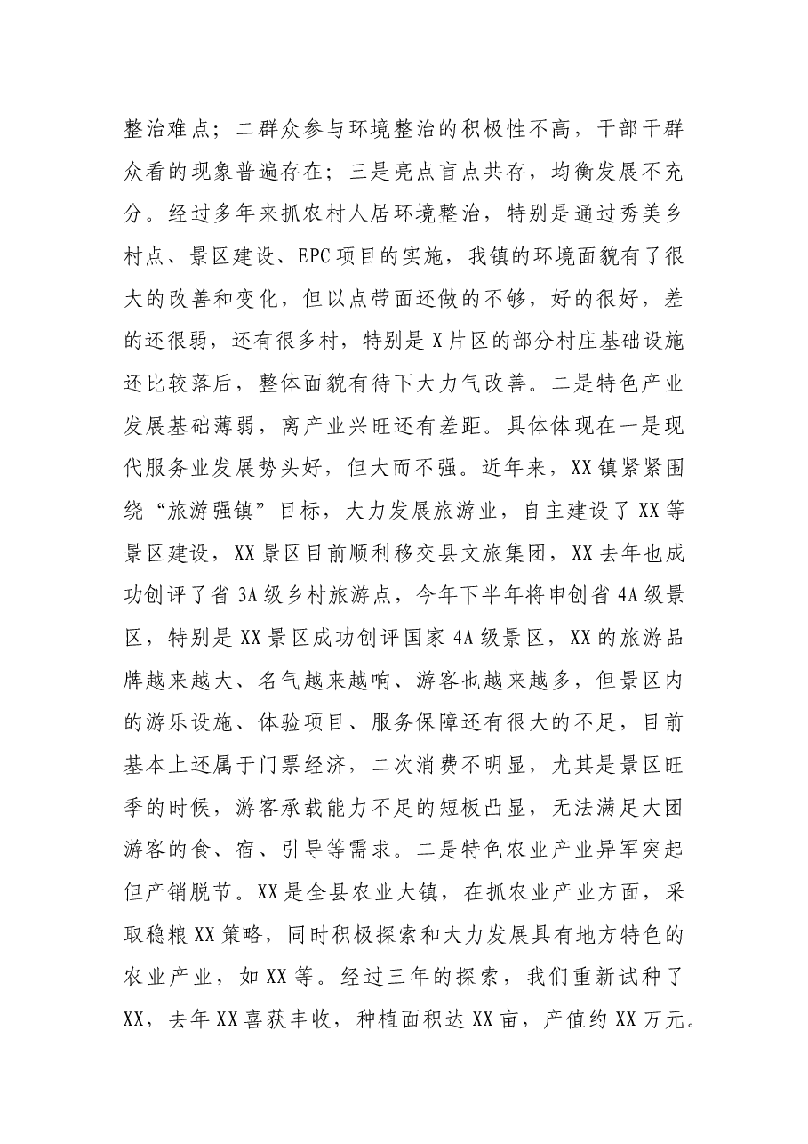 在全县集中政治谈话上的表态发言.docx,第2页预览