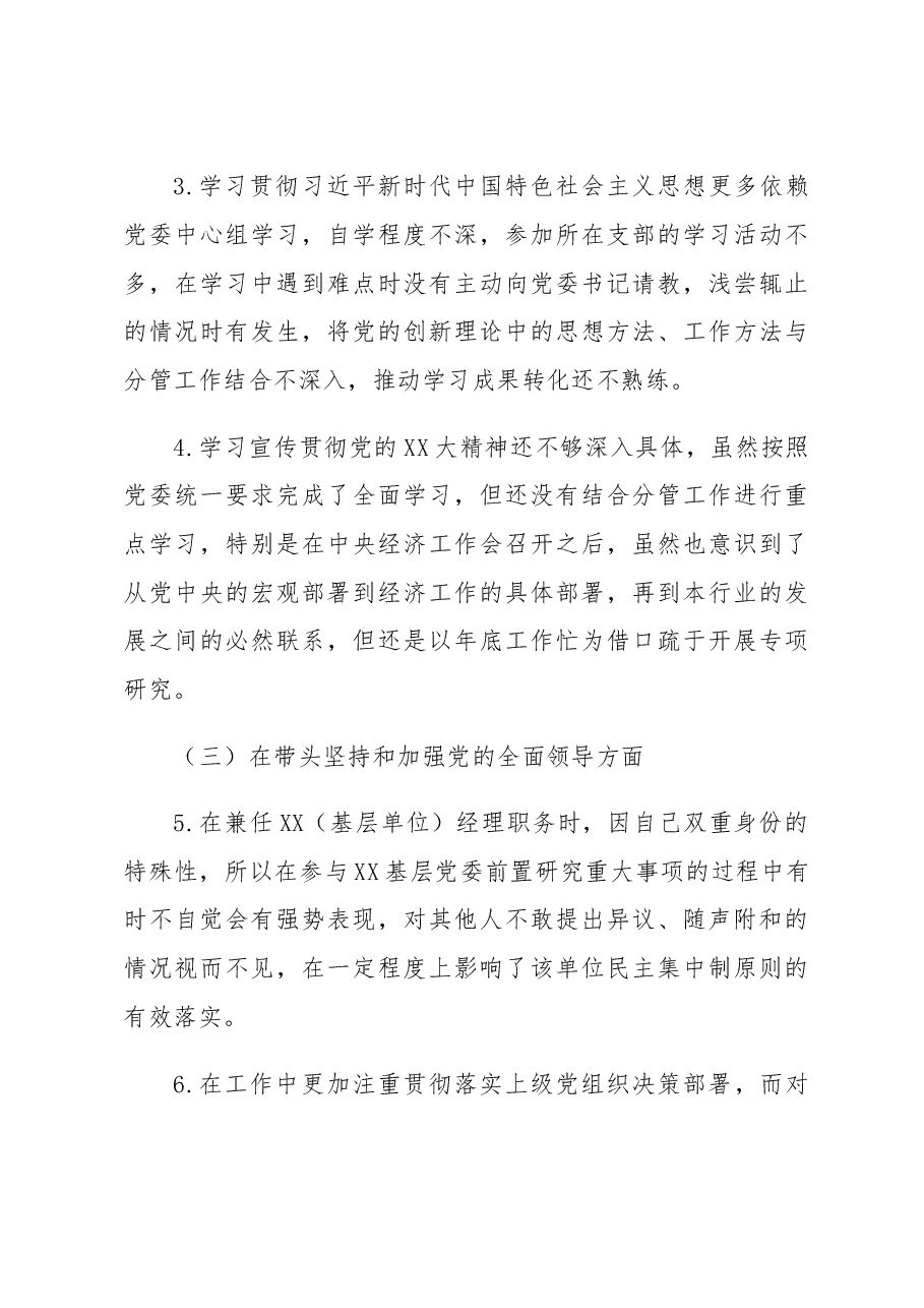 国企2022年度领导班子民主生活会个人发言提纲(六个带头).docx,第4页预览