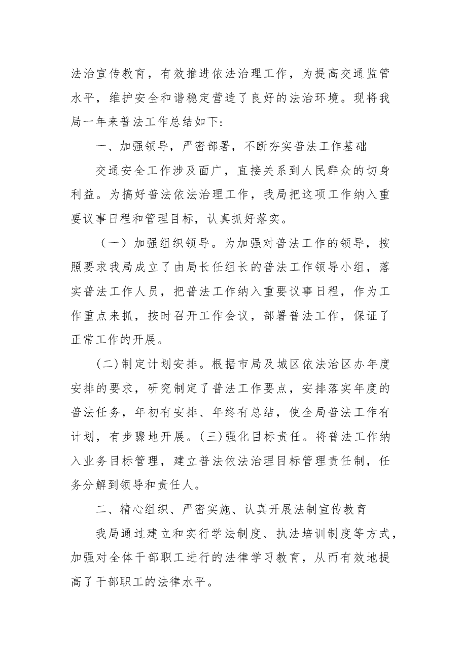 (7篇)2022年普法责任制落实情况工作总结汇编.docx,第4页预览