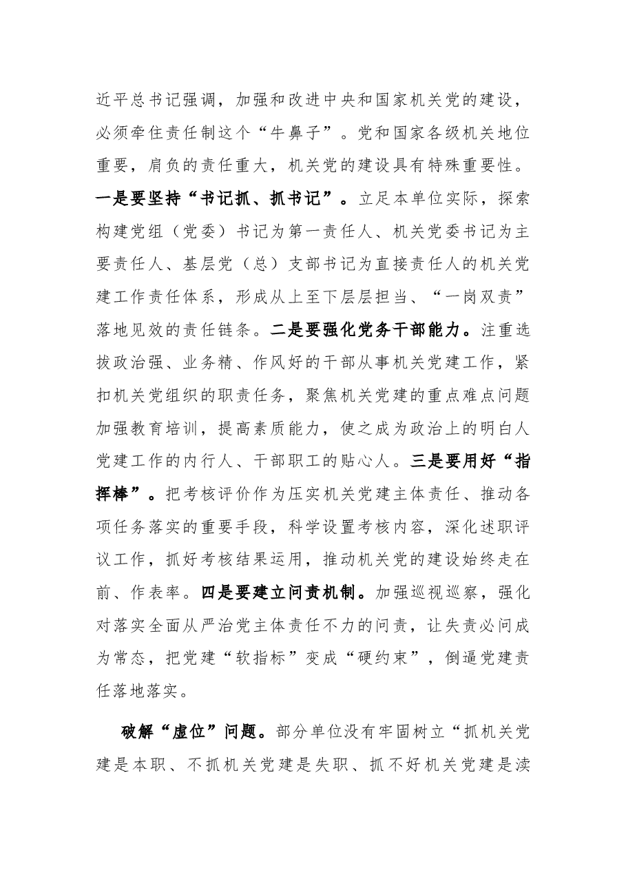 破解机关党建难题发言材料.docx,第4页预览