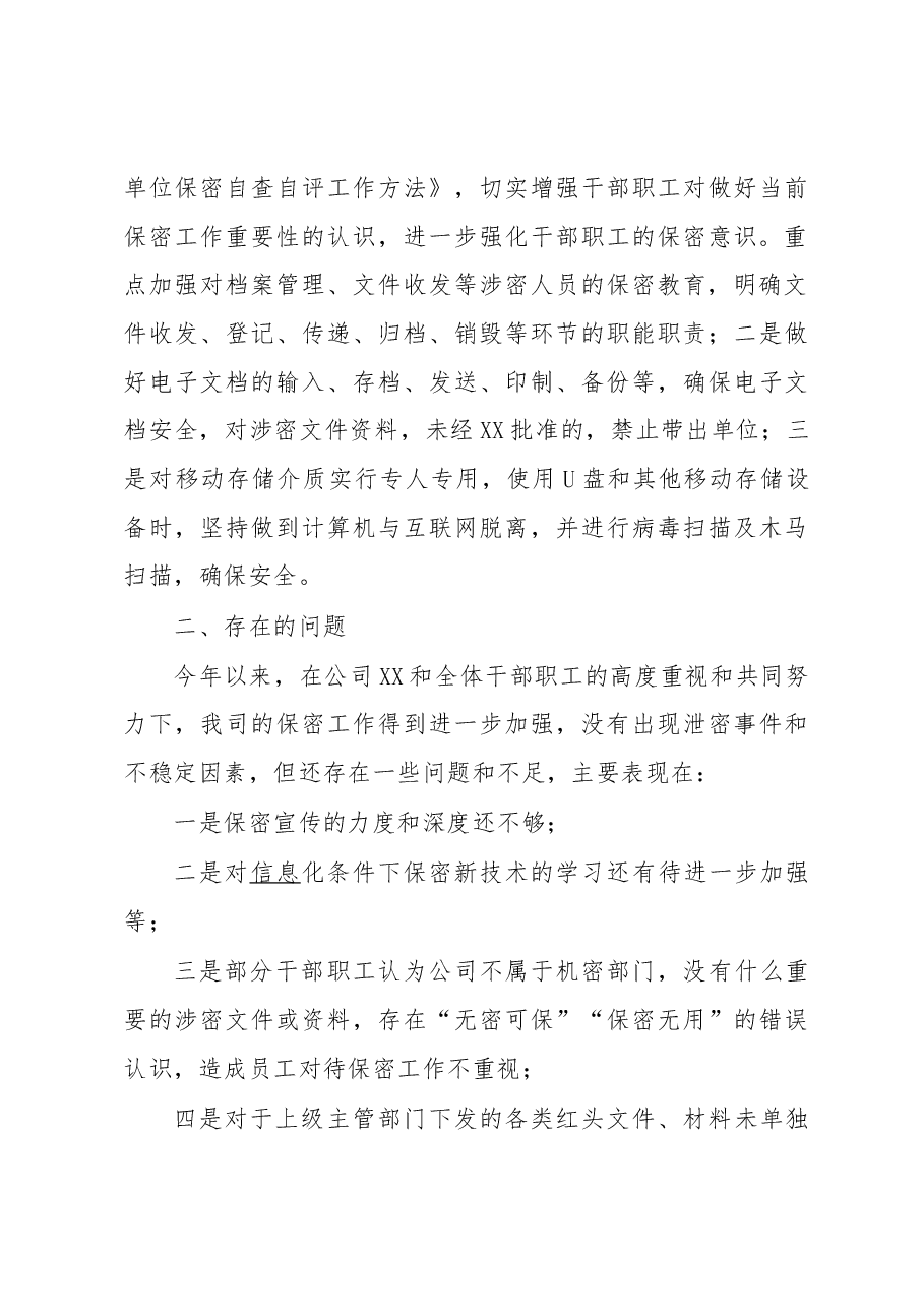 202X年度保密工作总结.docx,第3页预览