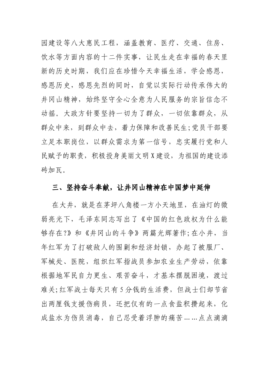 学习井冈山精神树立崇高理想.docx,第4页预览