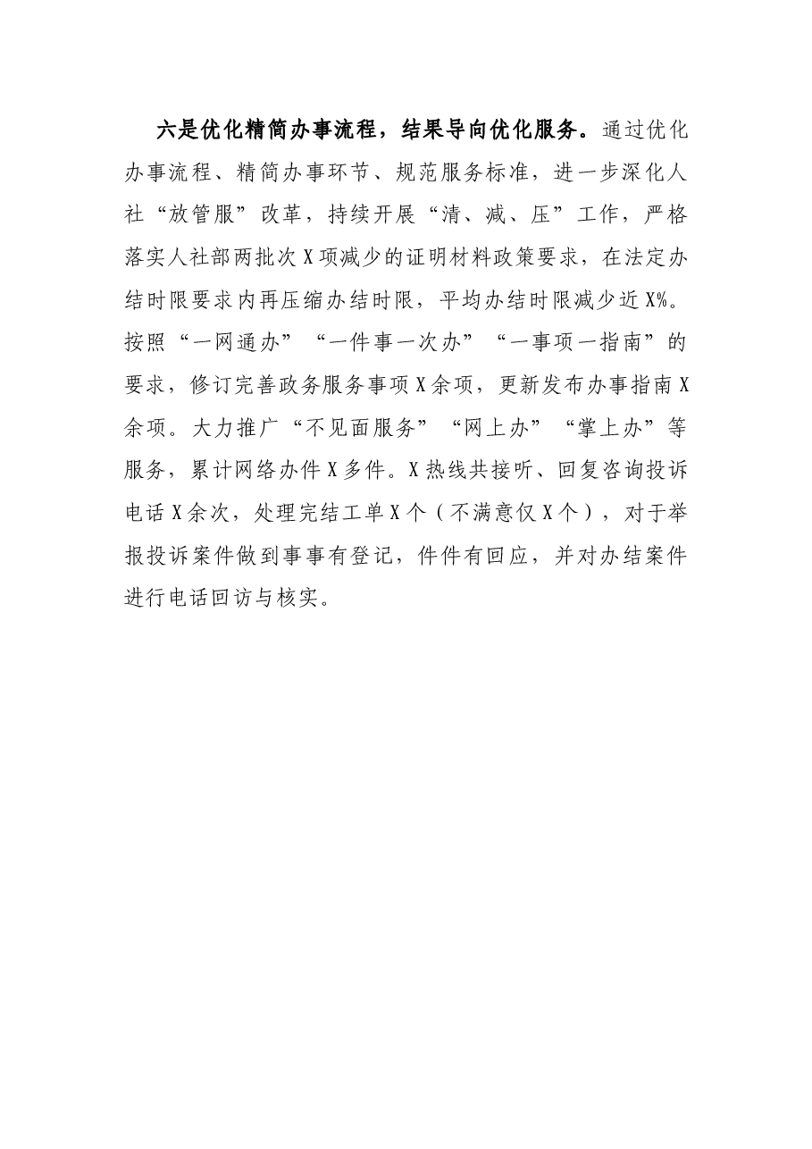 2021年度优化营商环境工作总结.docx,第4页预览