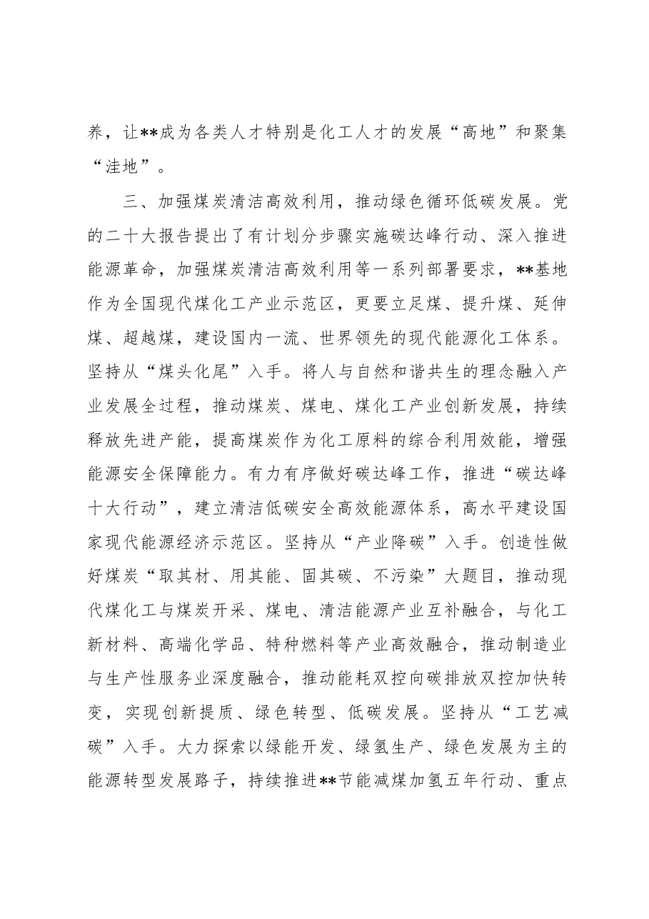 副市长在2023年市政府党组理论中心组第一次专题研讨会上的发言.docx,第4页预览