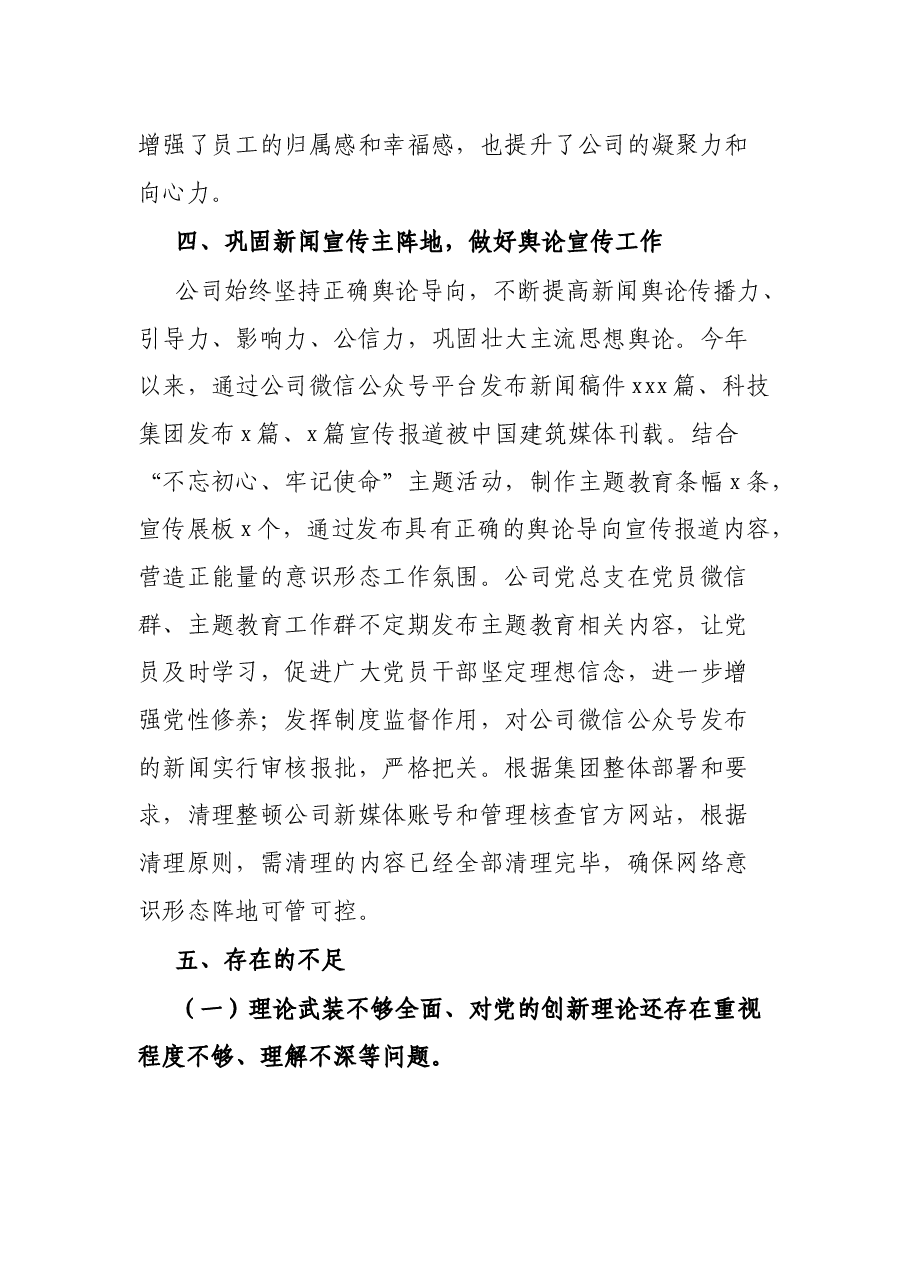 2021年XXX公司意识形态工作责任制落实情况总结报告.docx,第4页预览