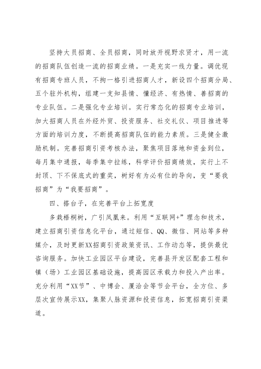 在招商引资工作推进会上的表态发言.doc,第3页预览