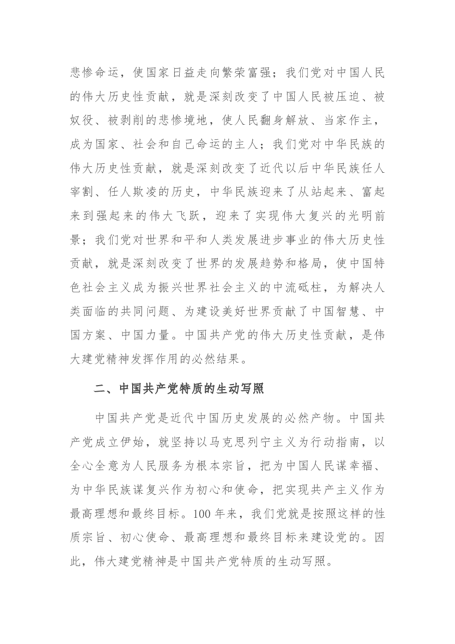 七一讲话个人心得体会 弘扬伟大建党精神.docx,第4页预览