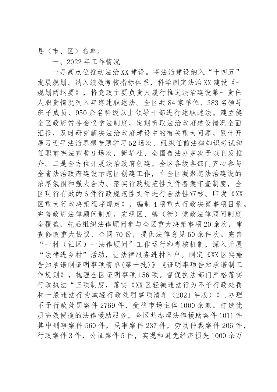 （5篇）局2022年工总结和2023年工作计划汇编.docx，第2页预览