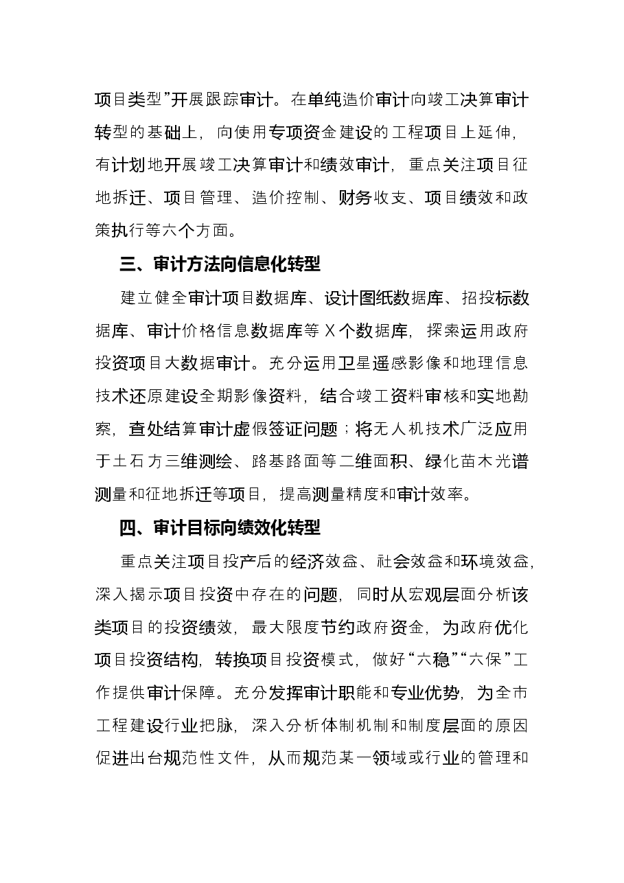 市审计局在投资审计培训班上作交流发言.docx,第2页预览