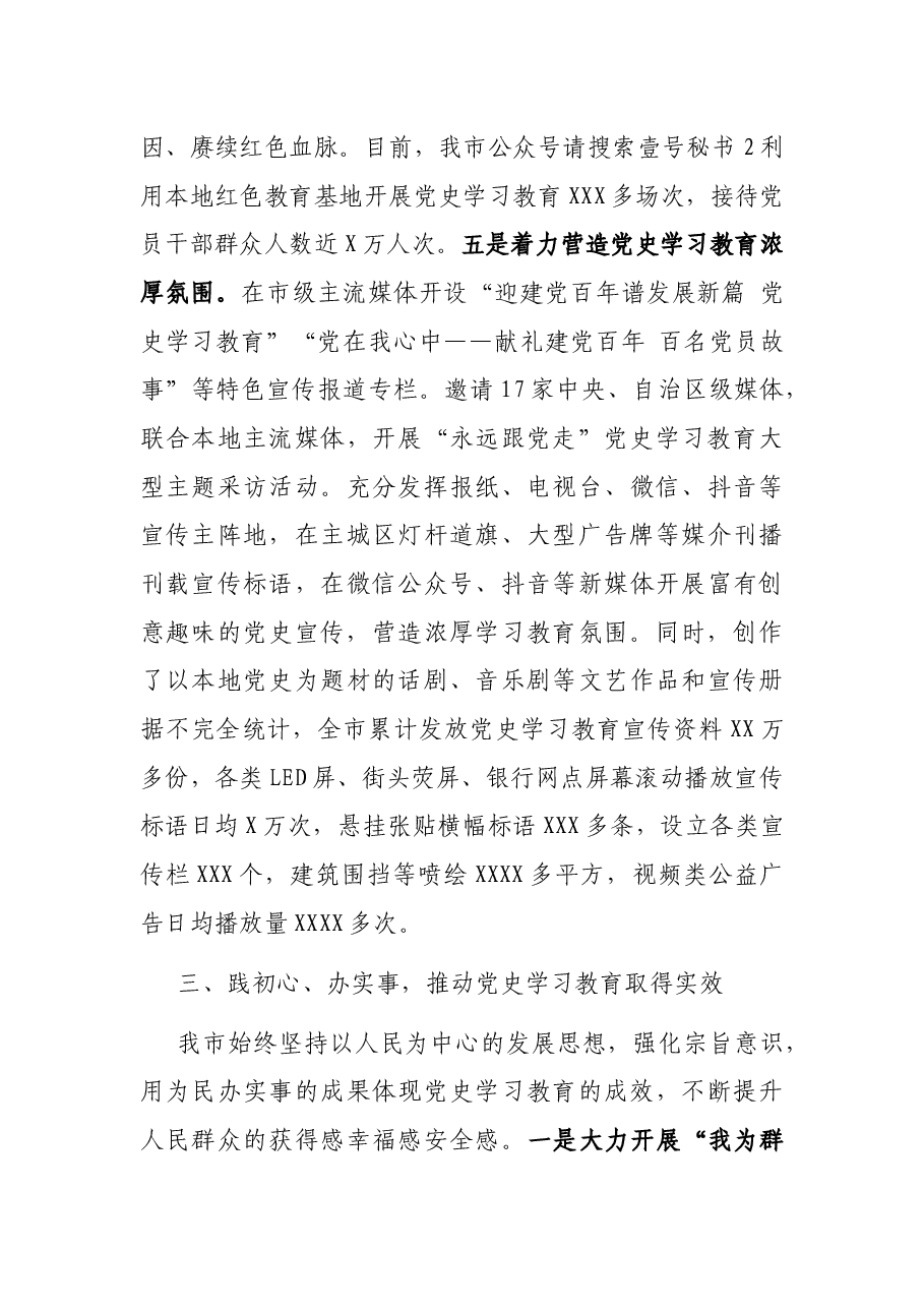 在党史学习教育工作汇报会上的发言.docx,第4页预览