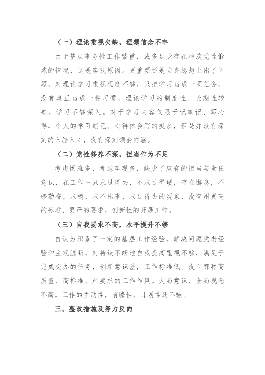 检察长“六个一”警示教育民主生活会对照检查材料.docx,第4页预览