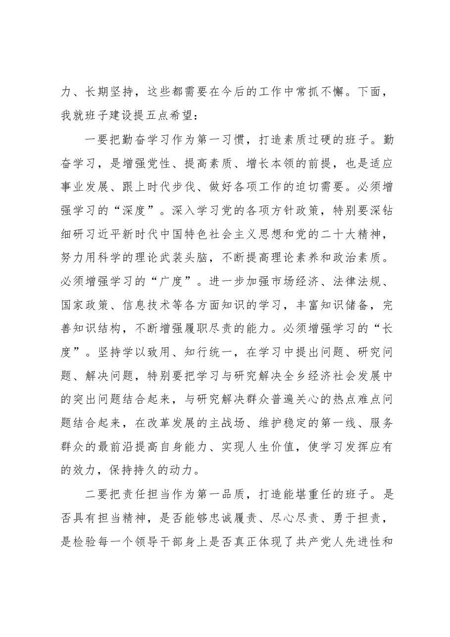 在2022年度领导班子民主生活会上的讲话.docx,第3页预览