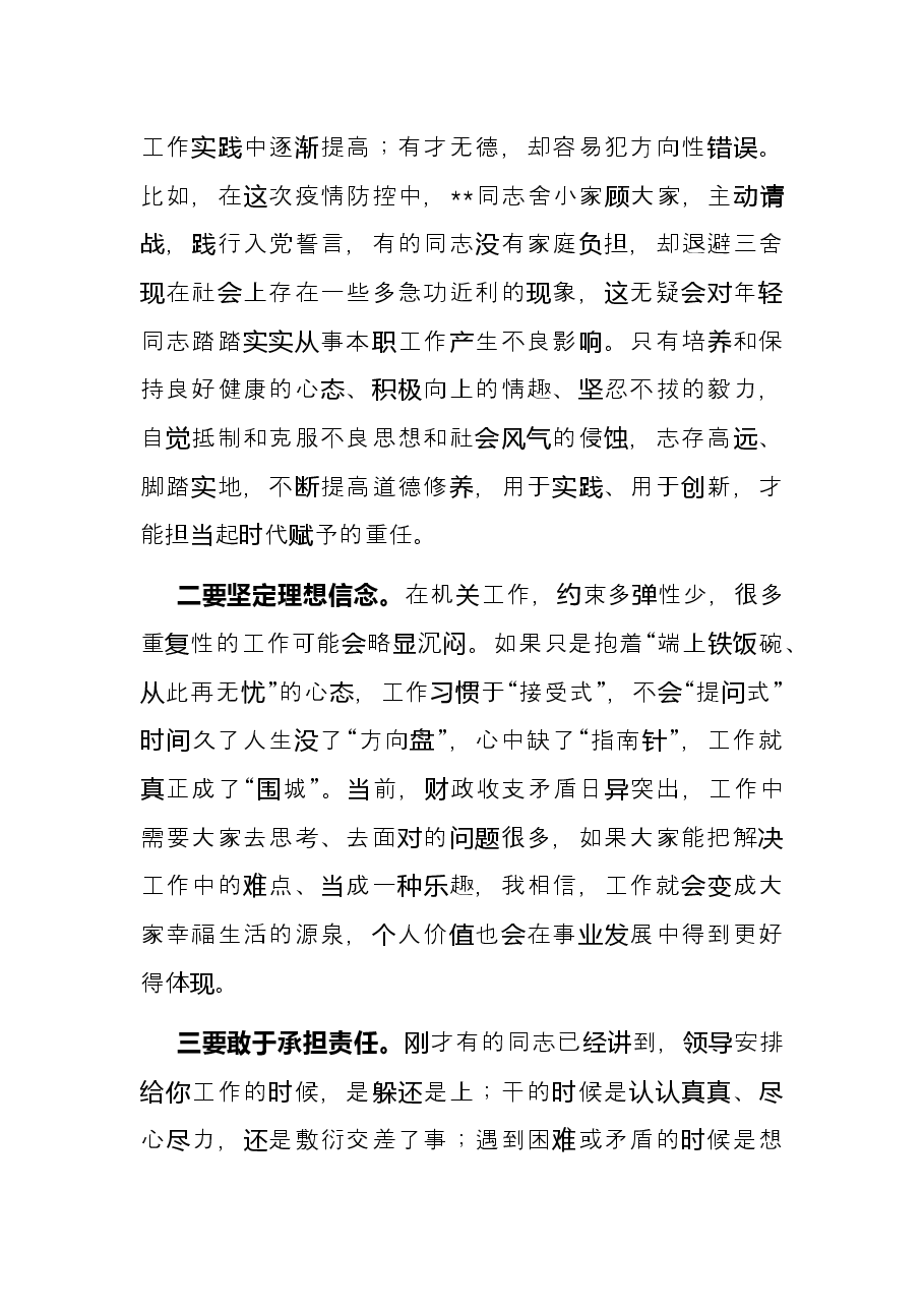 财政局局长在全局青年干部座谈会上的发言提纲.docx，第2页预览