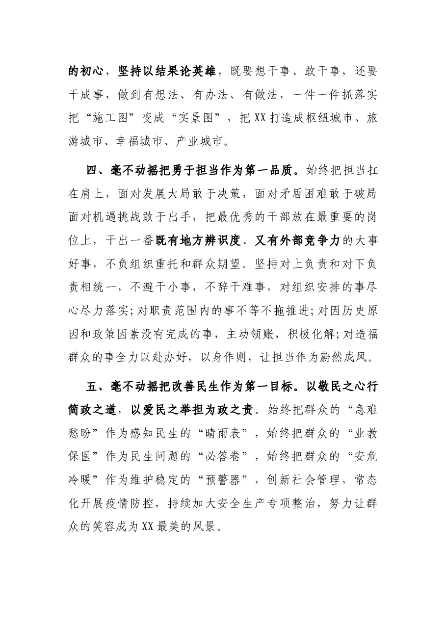 X县委书记在干部大会上的发言.docx,第4页预览
